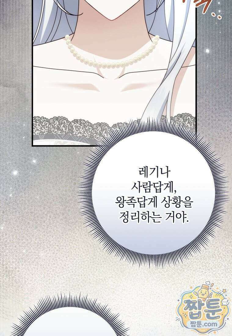 안길 때마다 우는 주제에 20화 95