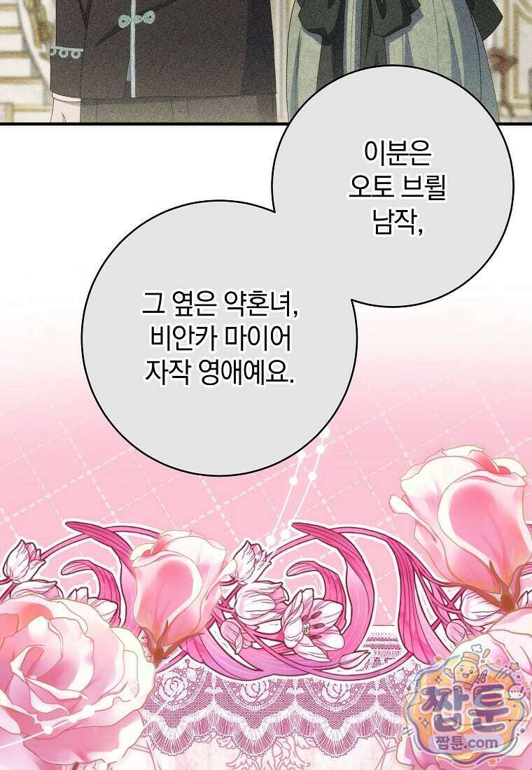 안길 때마다 우는 주제에 20화 97
