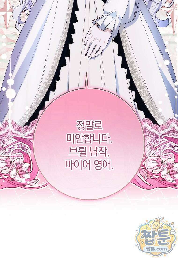 안길 때마다 우는 주제에 20화 99