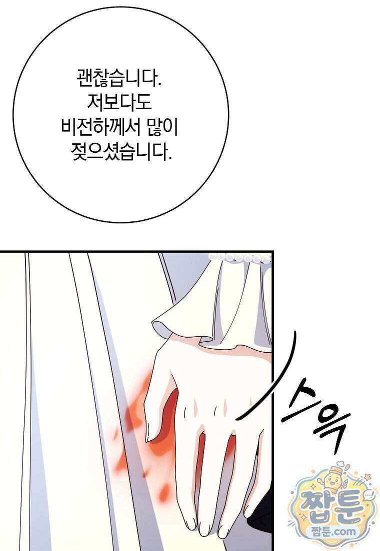 안길 때마다 우는 주제에 20화 100