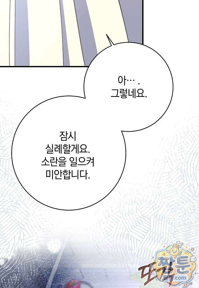 안길 때마다 우는 주제에 20화 101