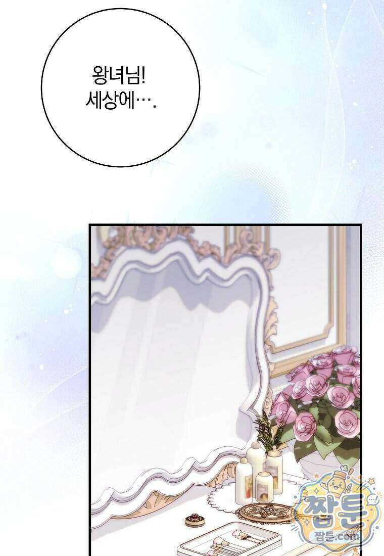 안길 때마다 우는 주제에 20화 104