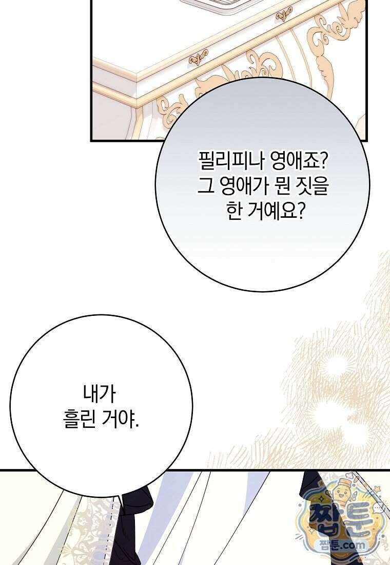 안길 때마다 우는 주제에 20화 105