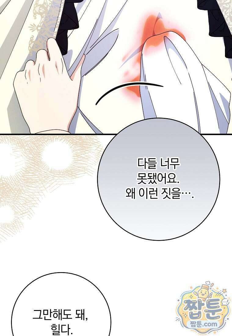 안길 때마다 우는 주제에 20화 106