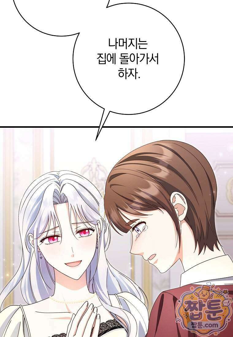 안길 때마다 우는 주제에 20화 107