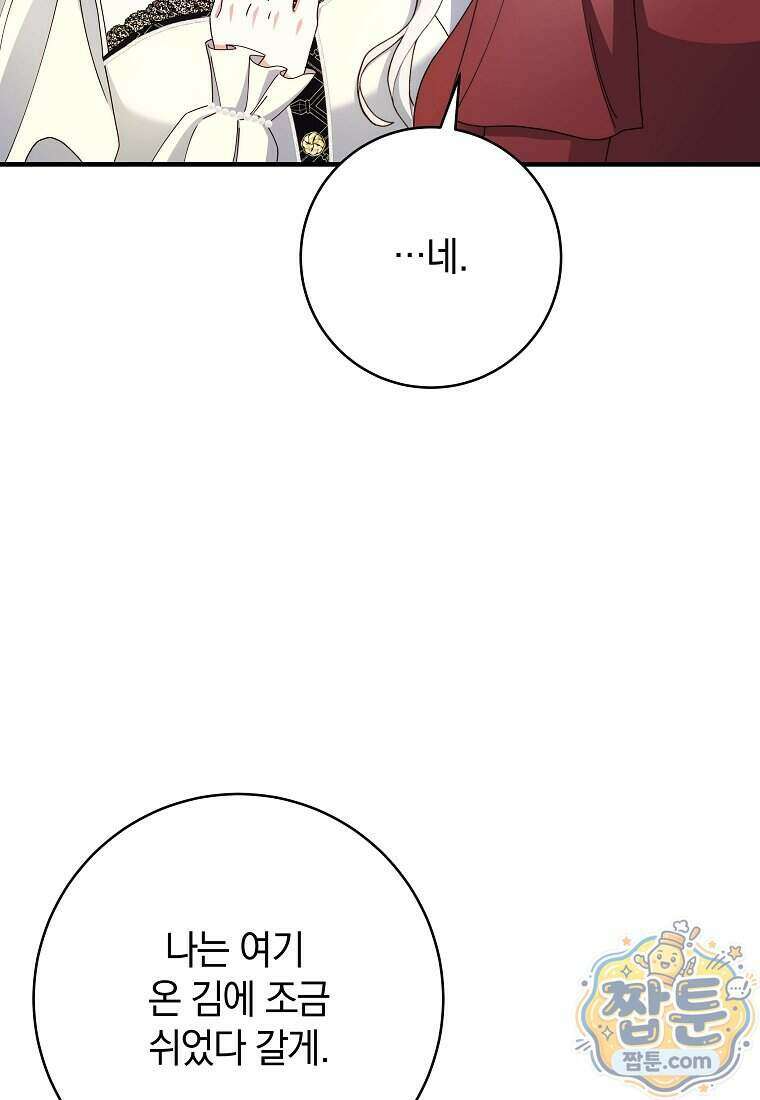 안길 때마다 우는 주제에 20화 108