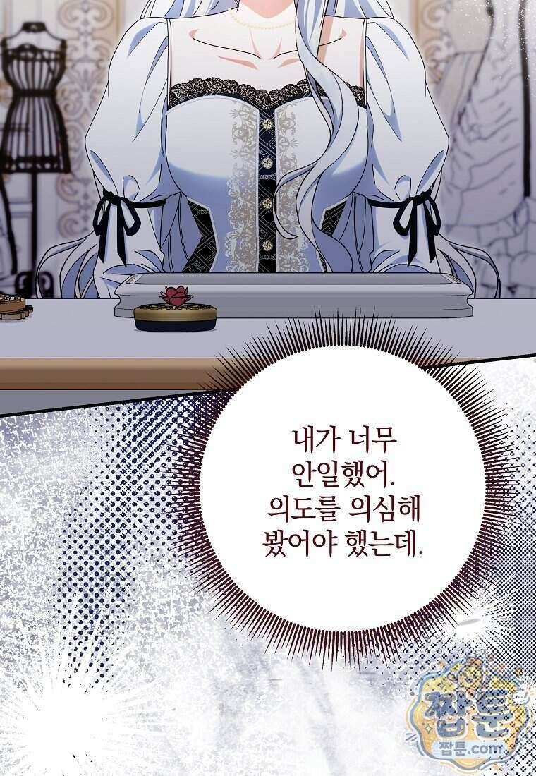 안길 때마다 우는 주제에 20화 110