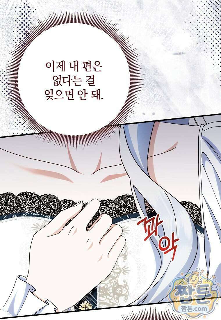 안길 때마다 우는 주제에 20화 111