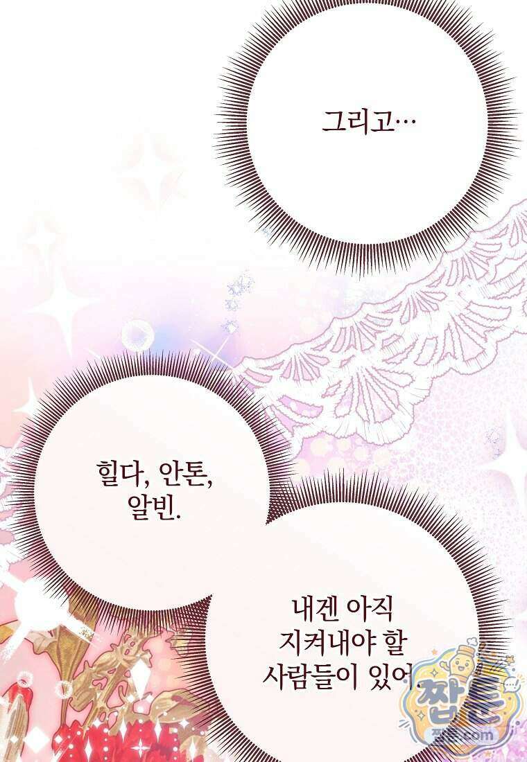 안길 때마다 우는 주제에 20화 112