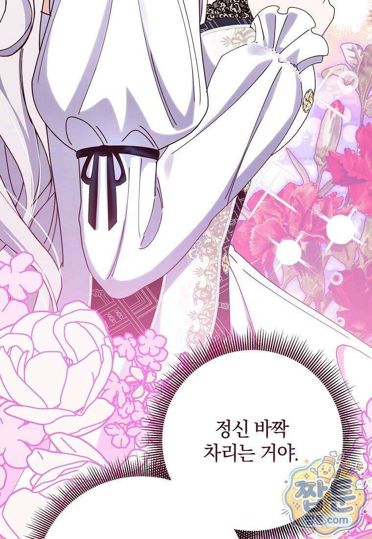 안길 때마다 우는 주제에 20화 114