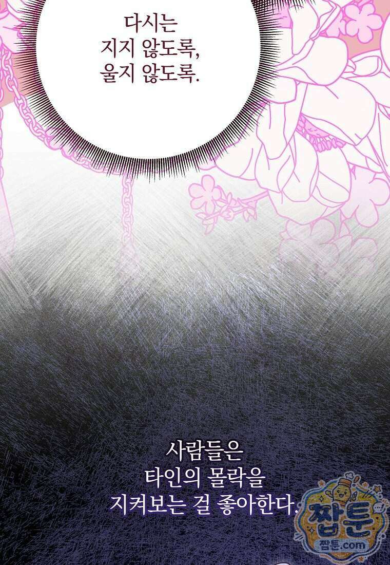안길 때마다 우는 주제에 20화 115