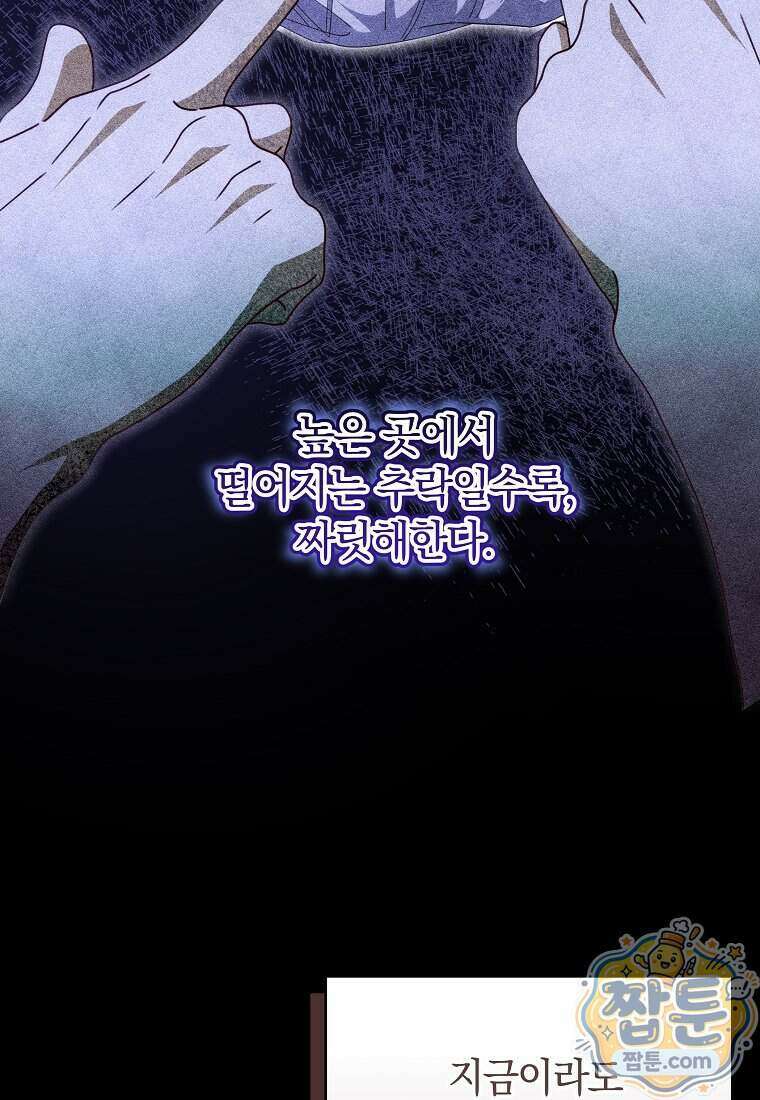 안길 때마다 우는 주제에 20화 117