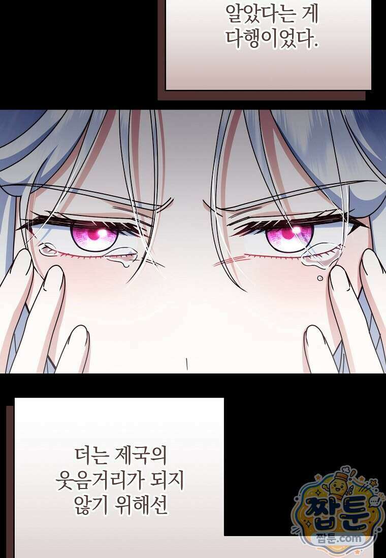 안길 때마다 우는 주제에 20화 118