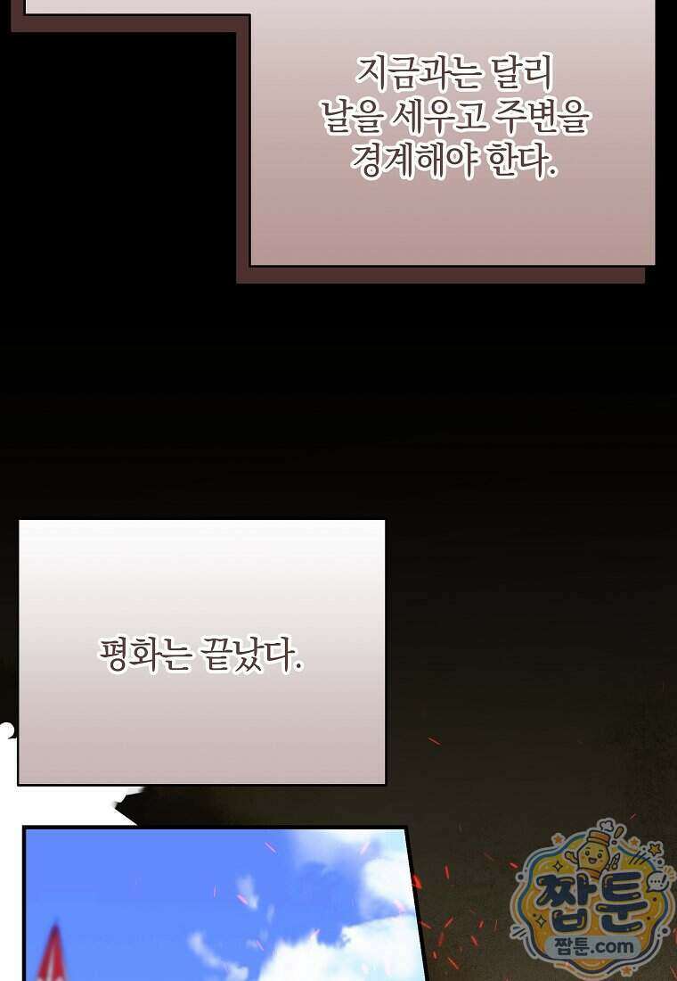 안길 때마다 우는 주제에 20화 119