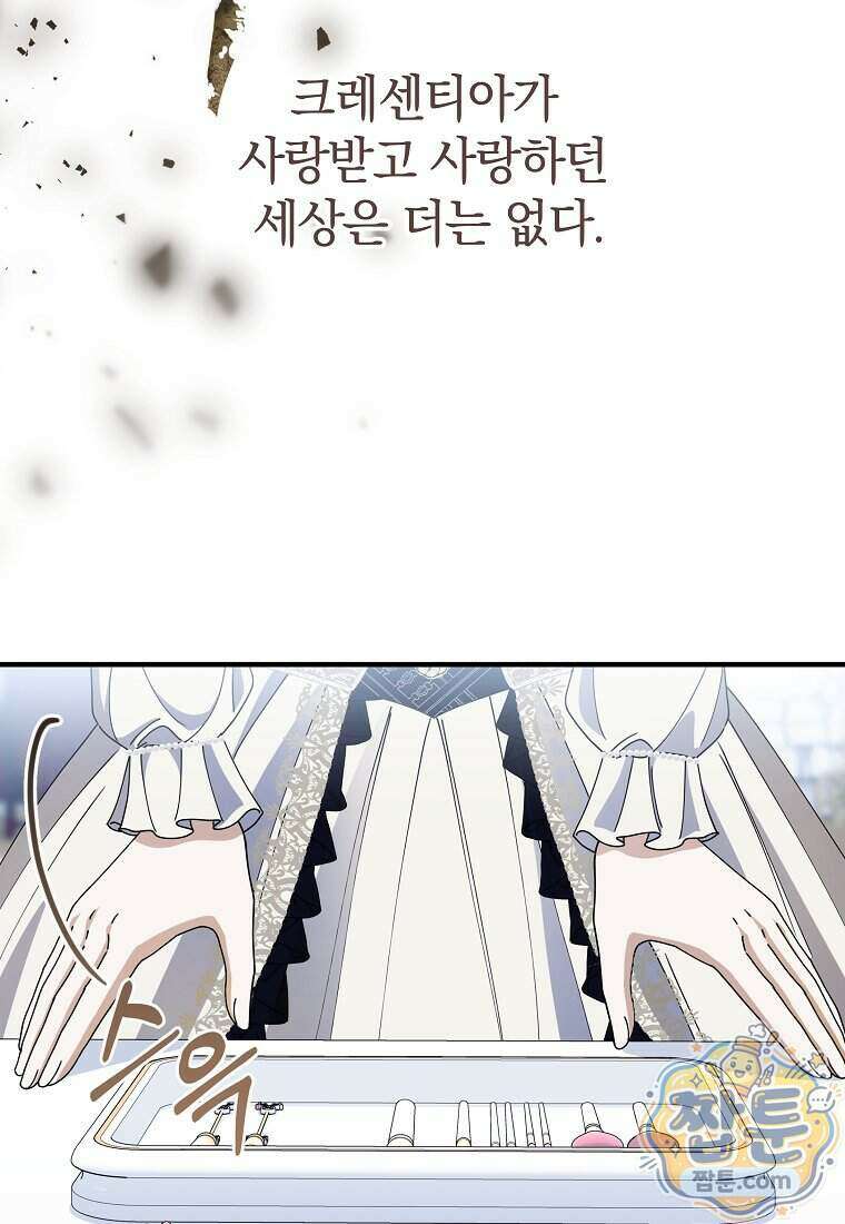 안길 때마다 우는 주제에 20화 121