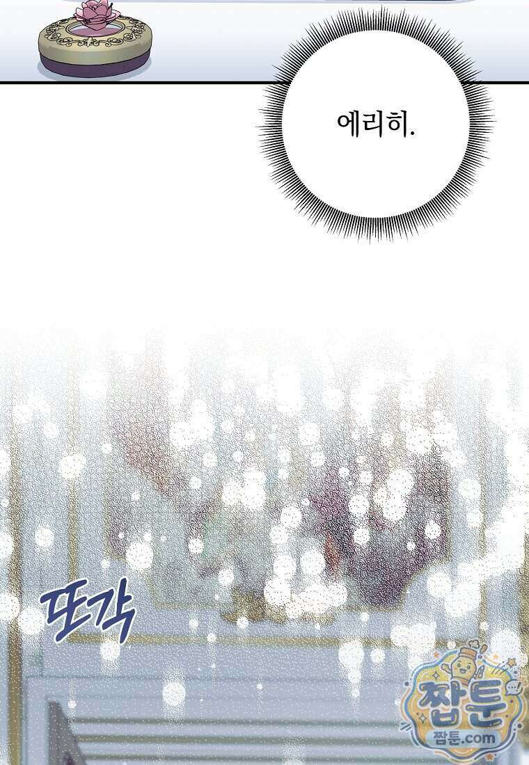 안길 때마다 우는 주제에 20화 122