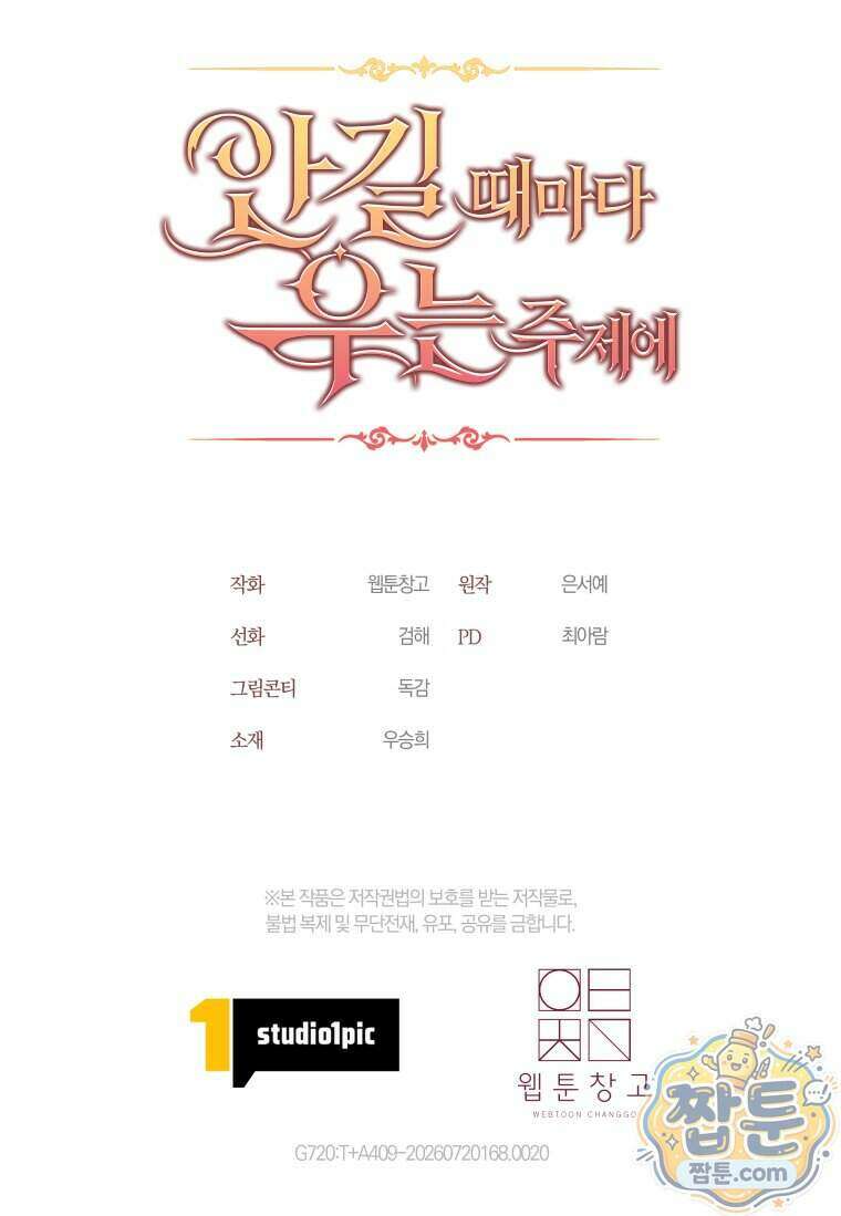 안길 때마다 우는 주제에 20화 125