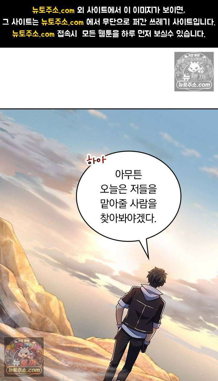 악역 플레이어는 강해지고 싶다 810화 1