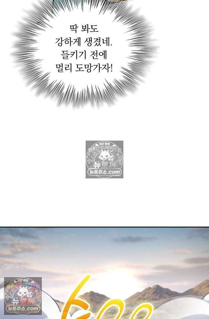 악역 플레이어는 강해지고 싶다 810화 17