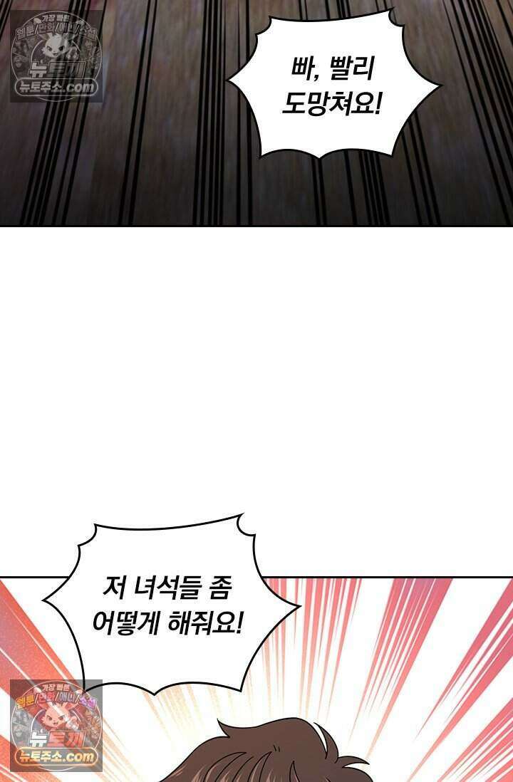 악역 플레이어는 강해지고 싶다 810화 37