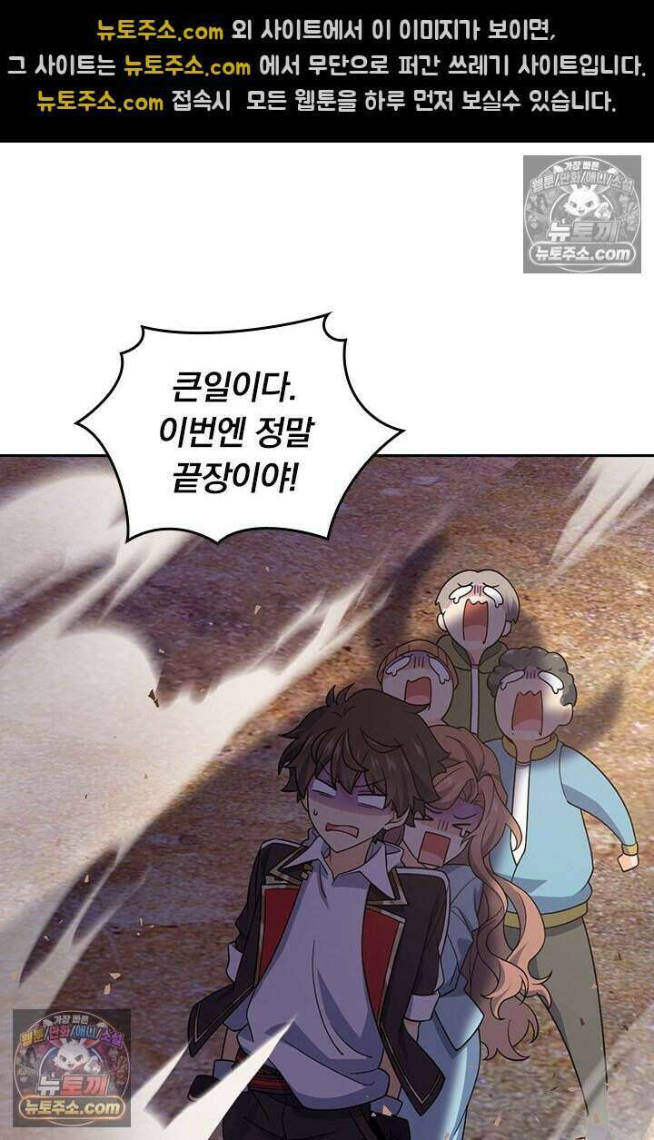 악역 플레이어는 강해지고 싶다 810화 42