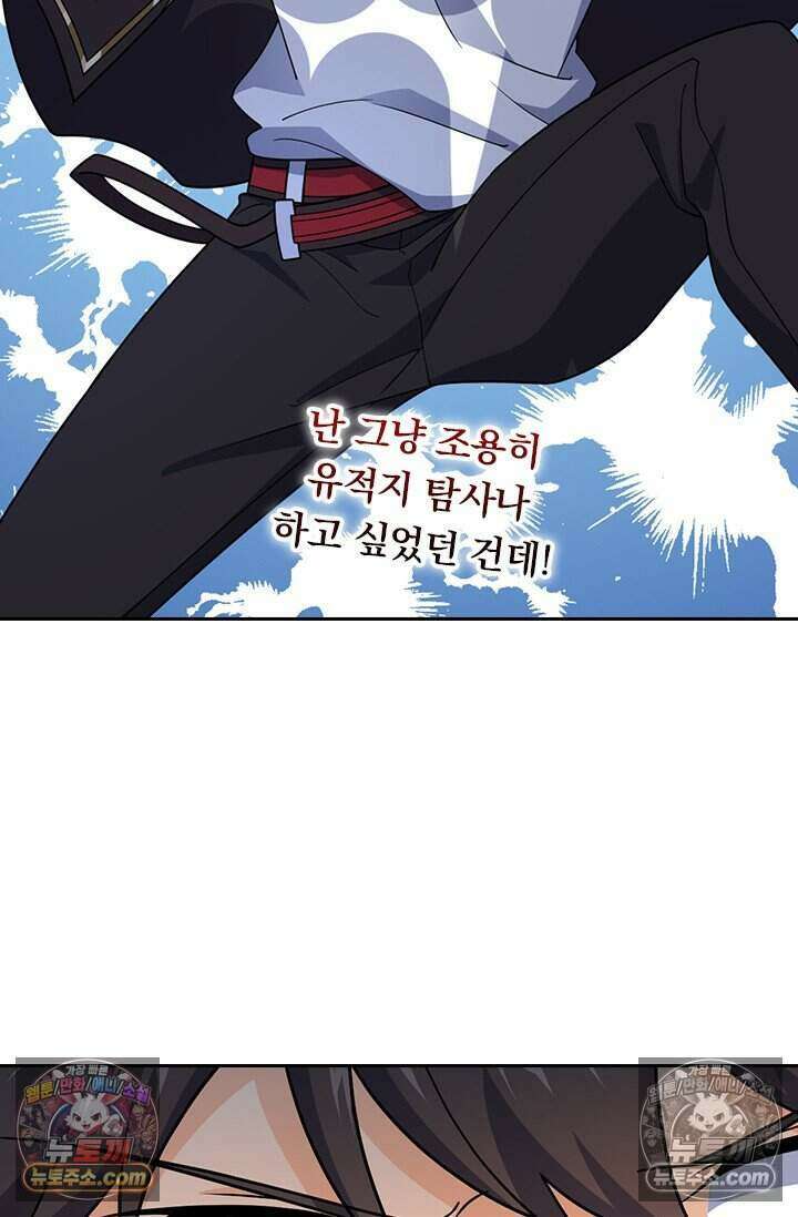 악역 플레이어는 강해지고 싶다 810화 50