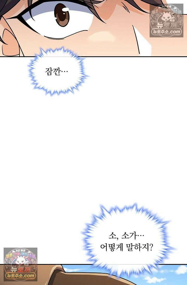 악역 플레이어는 강해지고 싶다 810화 51