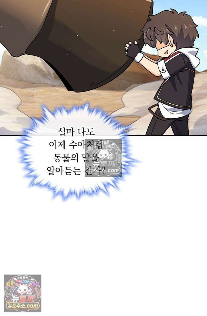악역 플레이어는 강해지고 싶다 810화 52