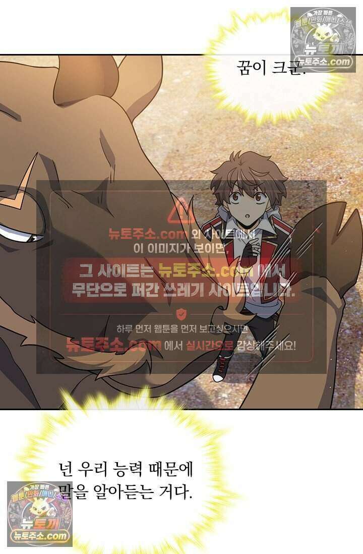 악역 플레이어는 강해지고 싶다 810화 53
