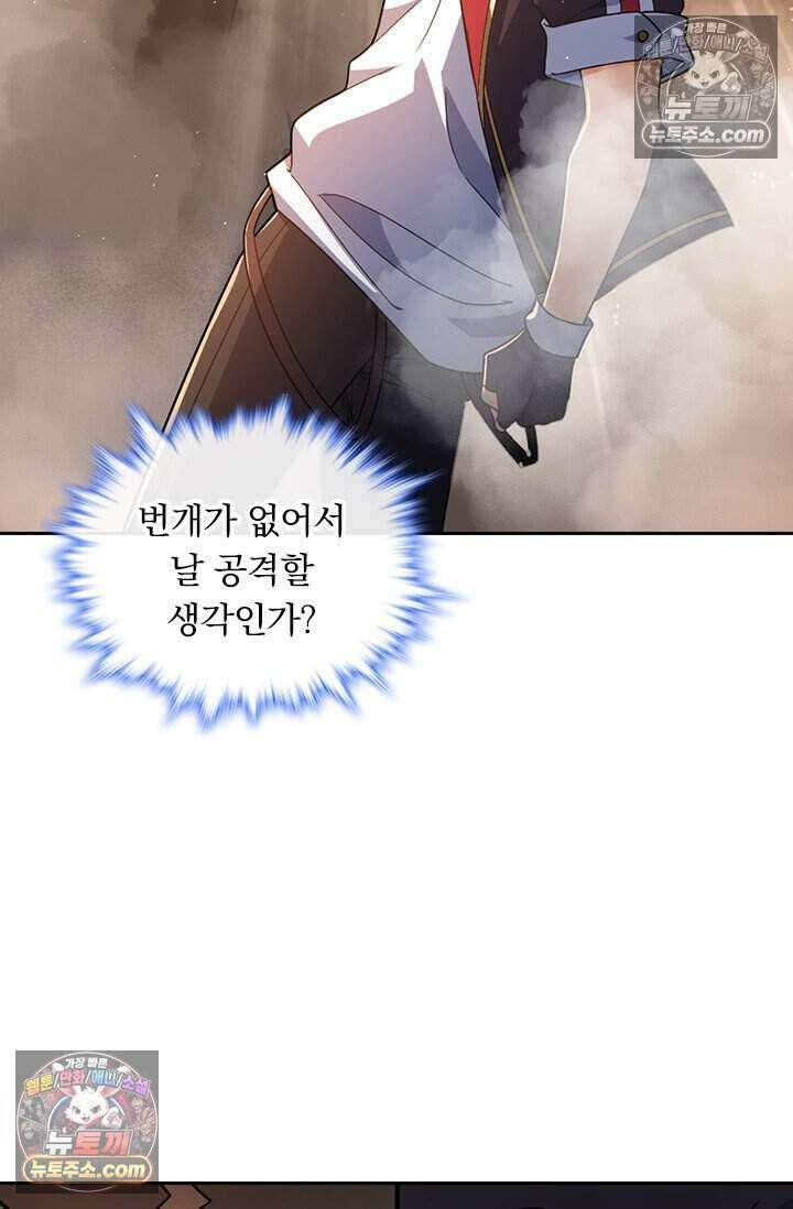 악역 플레이어는 강해지고 싶다 810화 59