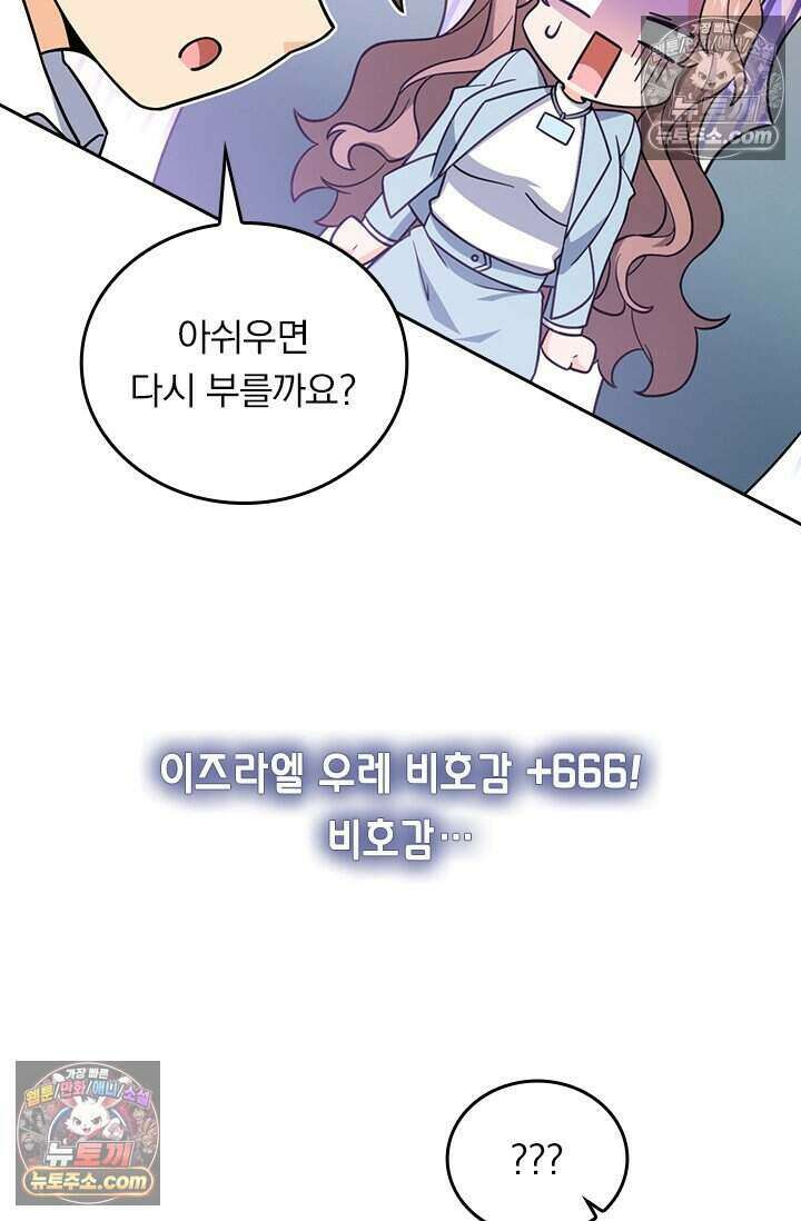 악역 플레이어는 강해지고 싶다 810화 65