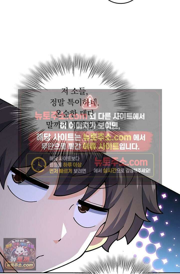 악역 플레이어는 강해지고 싶다 810화 66