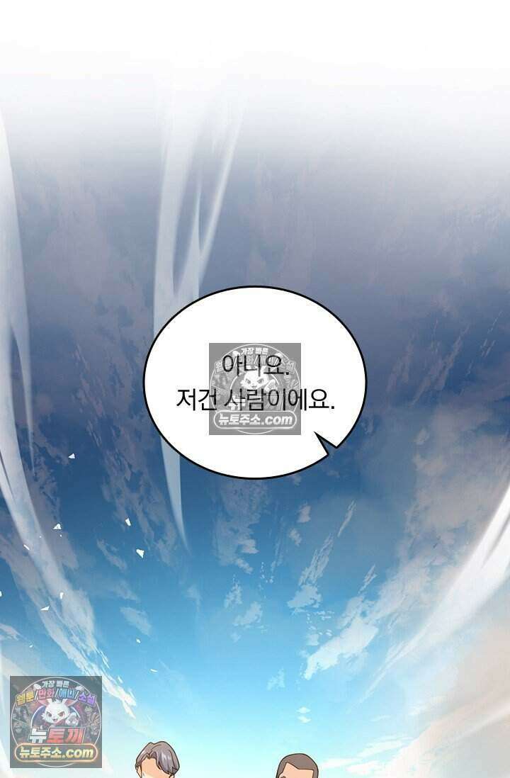 악역 플레이어는 강해지고 싶다 810화 70