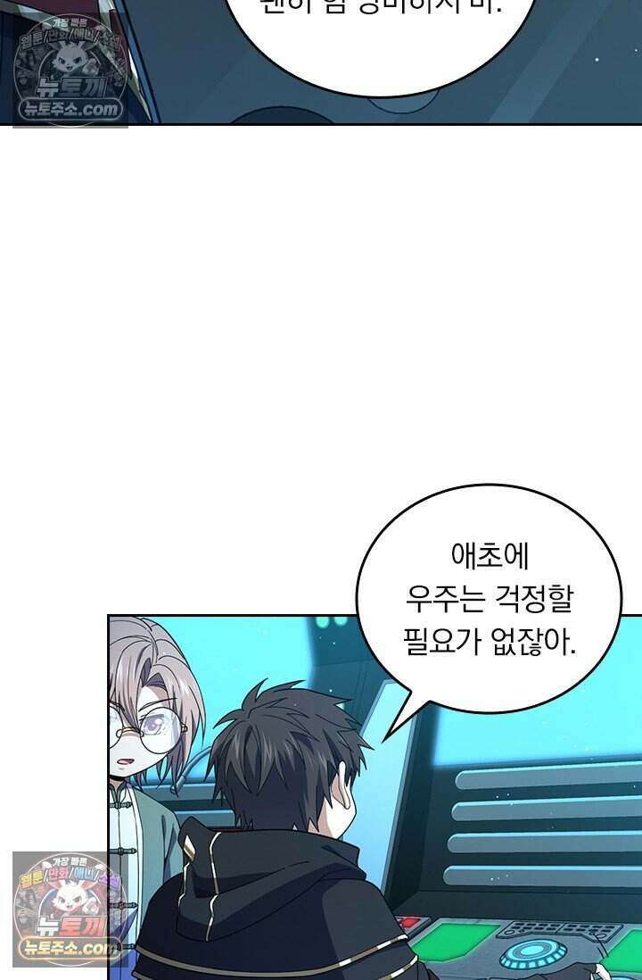 악역 플레이어는 강해지고 싶다 811화 7