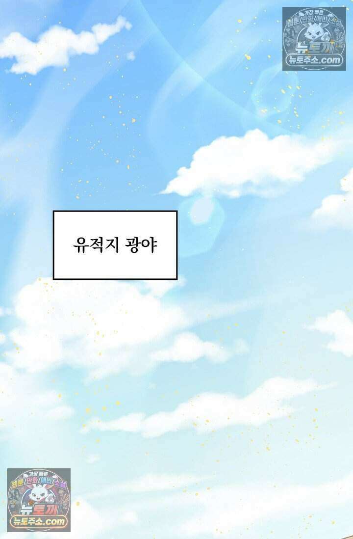 악역 플레이어는 강해지고 싶다 811화 11