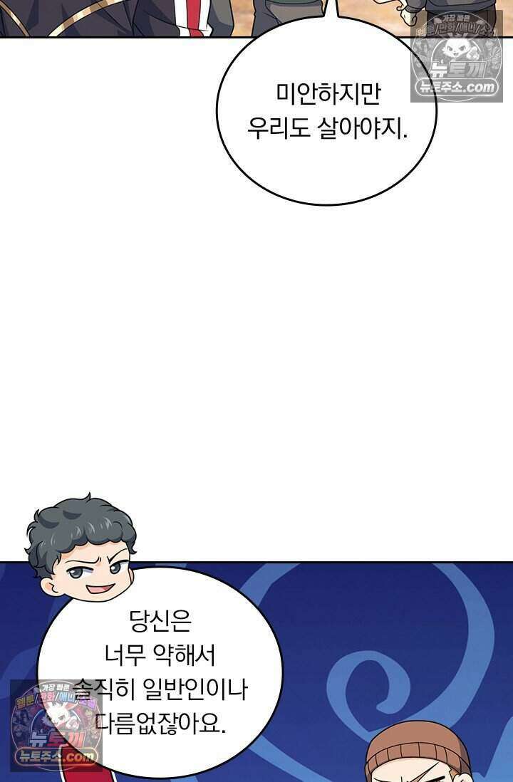 악역 플레이어는 강해지고 싶다 811화 22