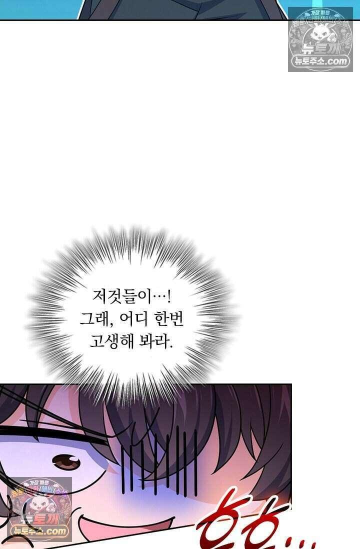 악역 플레이어는 강해지고 싶다 811화 24