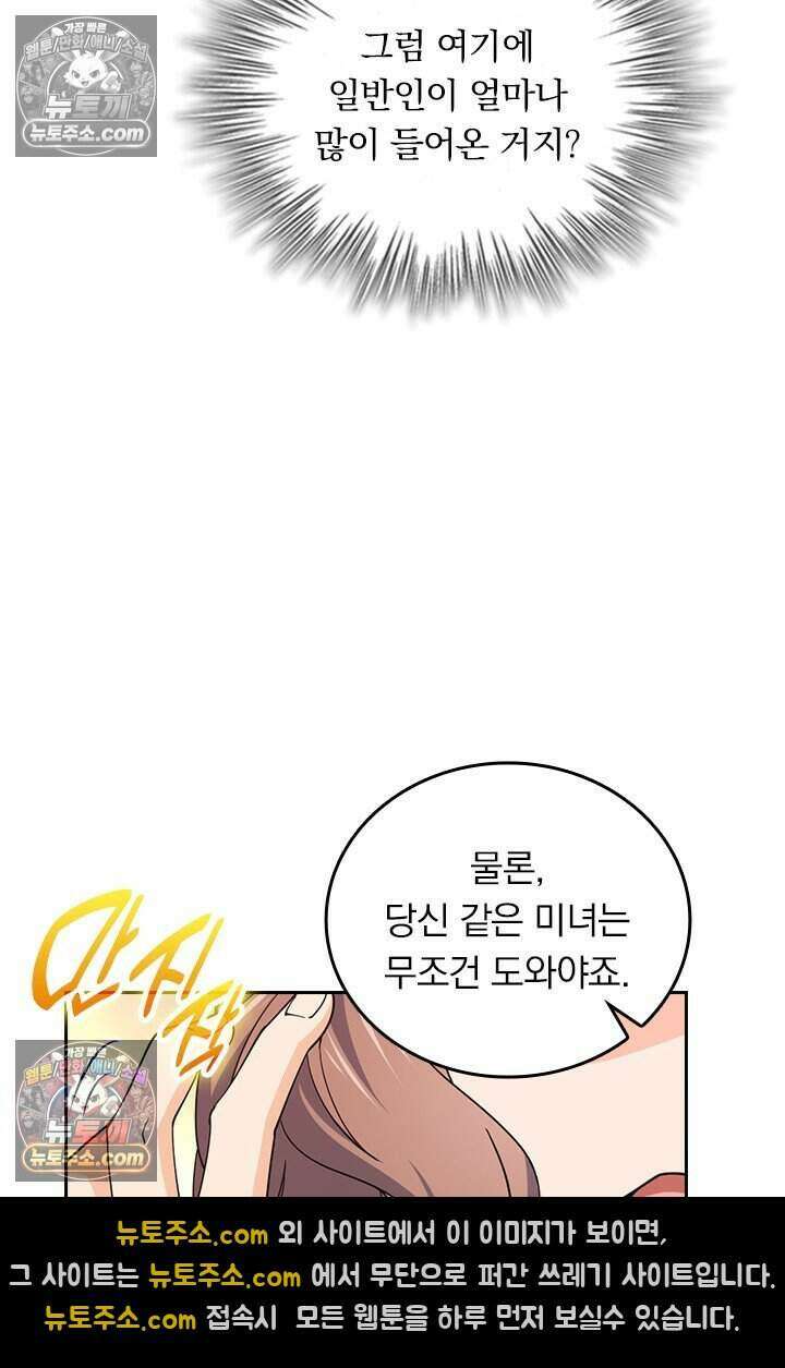 악역 플레이어는 강해지고 싶다 811화 41