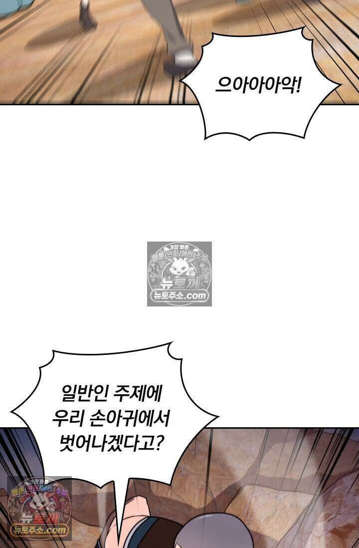 악역 플레이어는 강해지고 싶다 811화 49