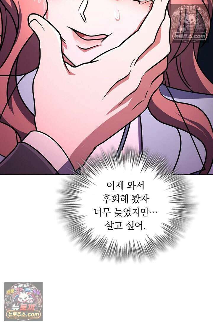 악역 플레이어는 강해지고 싶다 811화 60
