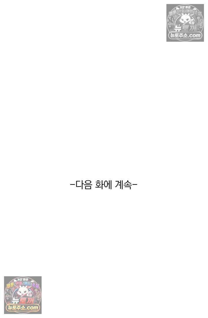 악역 플레이어는 강해지고 싶다 811화 71