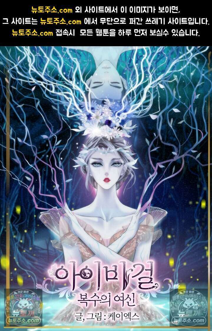 아이비 걸: 복수의 여신 48화 1