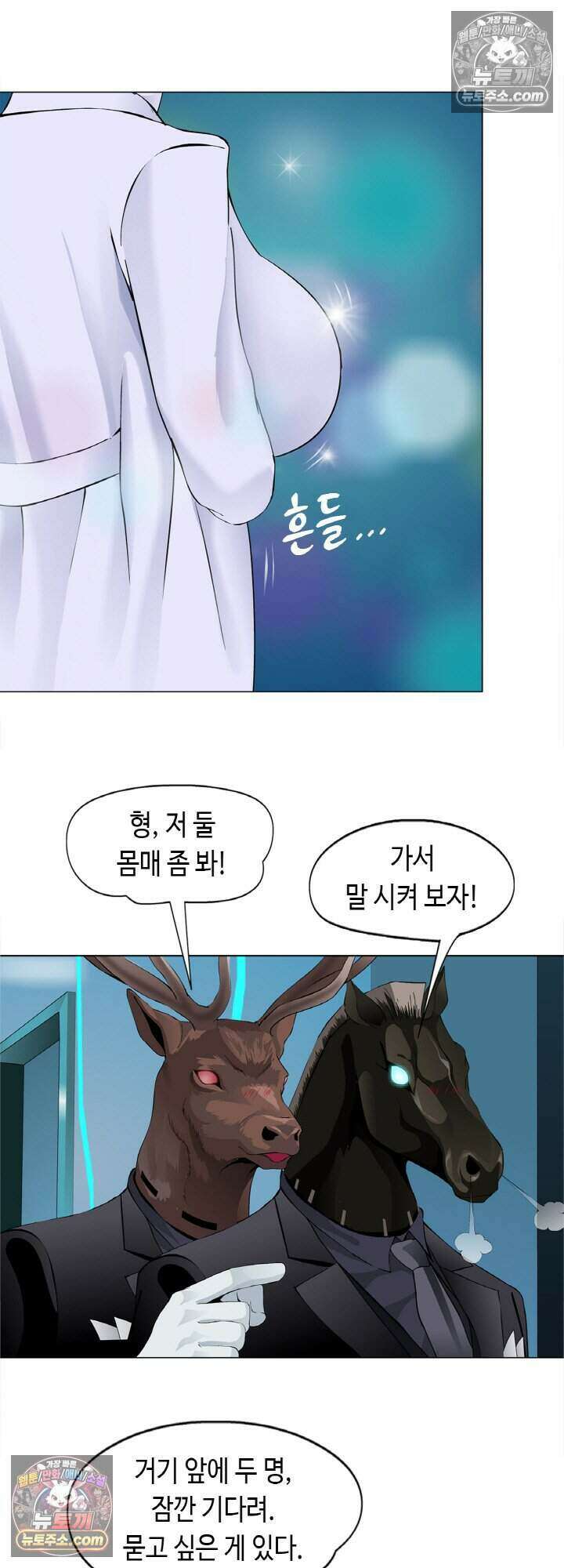 아이비 걸: 복수의 여신 48화 6