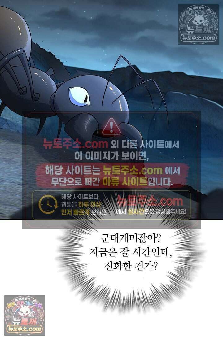 악역 플레이어는 강해지고 싶다 815화 17