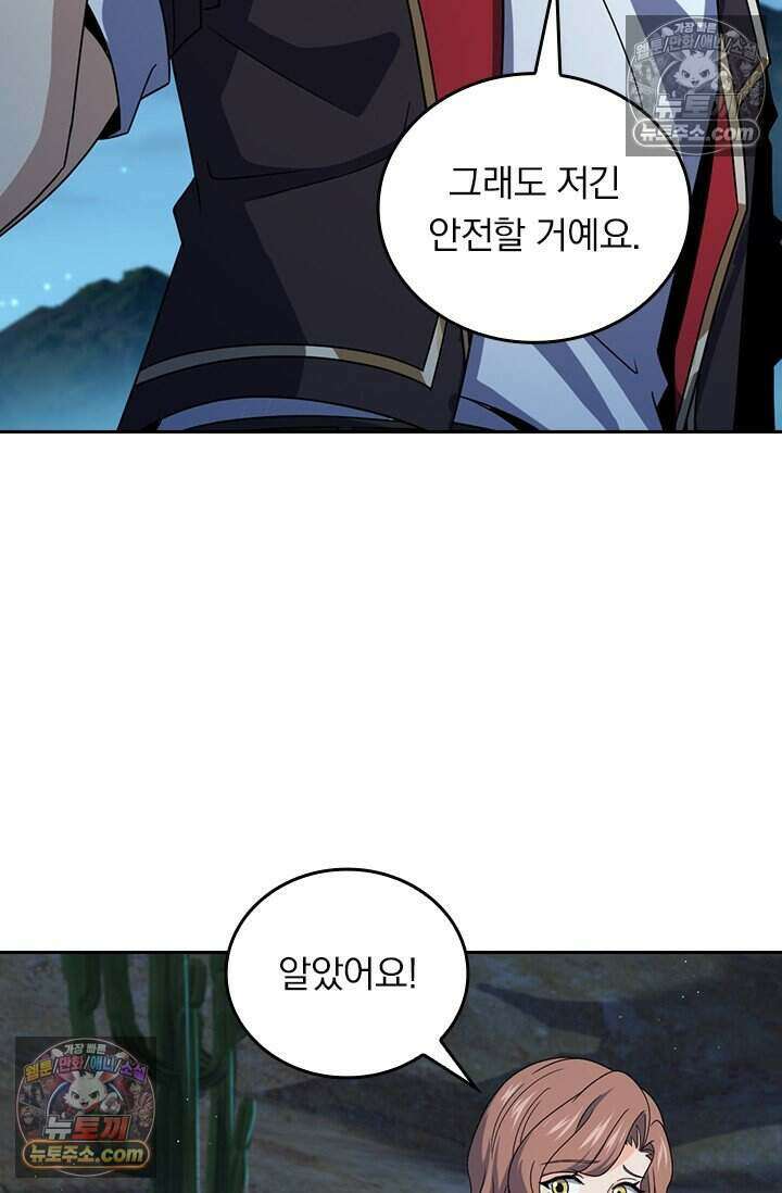 악역 플레이어는 강해지고 싶다 815화 25