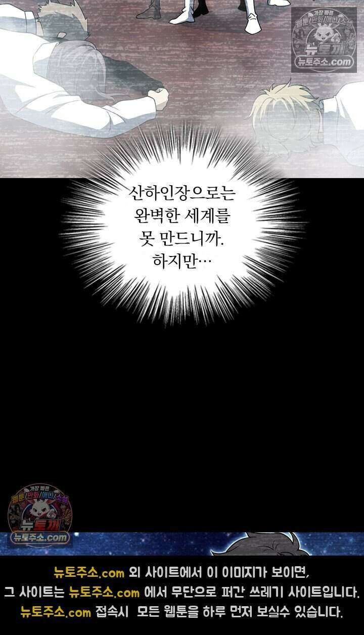 악역 플레이어는 강해지고 싶다 815화 38