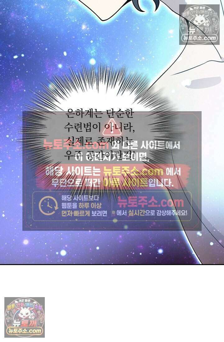 악역 플레이어는 강해지고 싶다 815화 49
