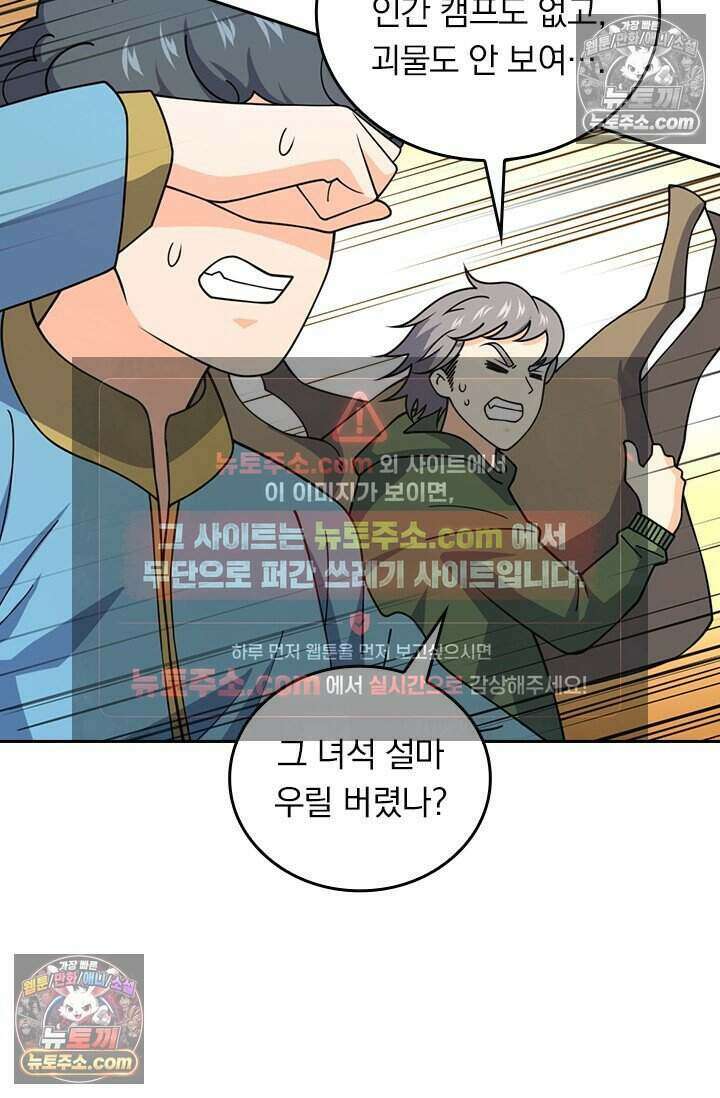 악역 플레이어는 강해지고 싶다 815화 52