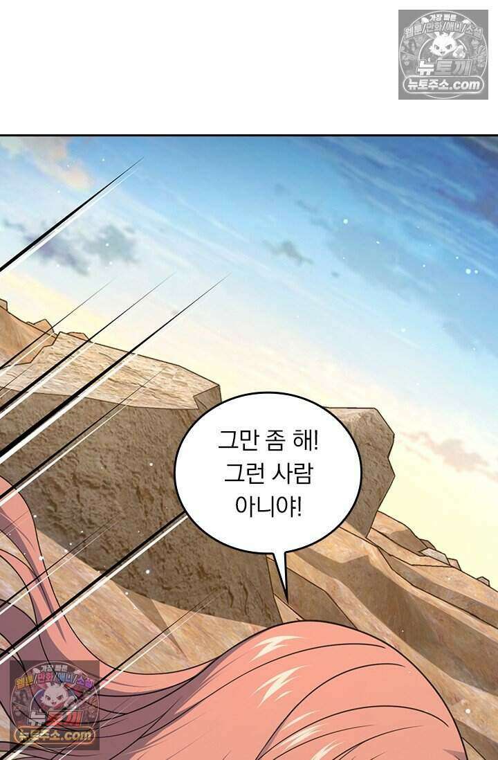 악역 플레이어는 강해지고 싶다 815화 53
