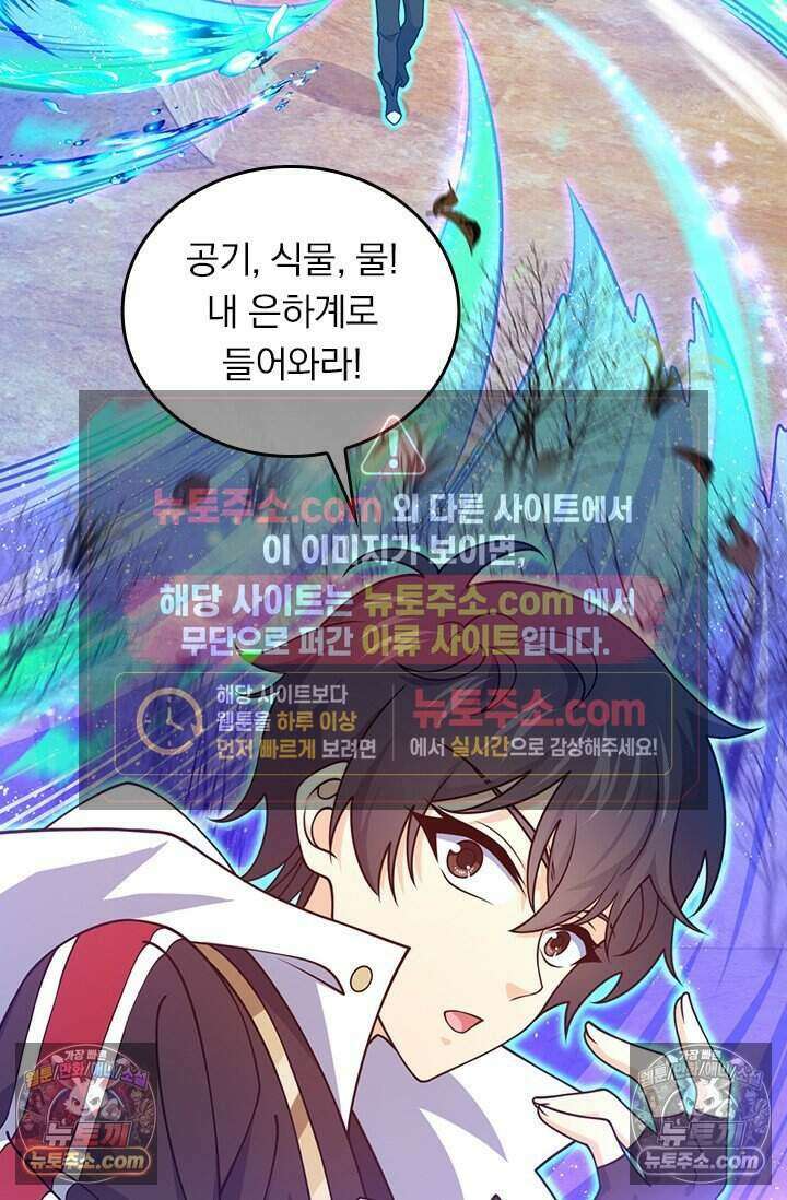 악역 플레이어는 강해지고 싶다 815화 57